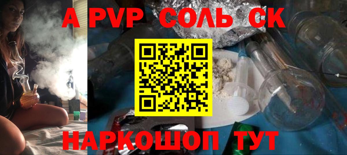 APVP кристаллы  Альфа ПВП VHQ  как найти   A PVP  Выкса  Вход с VPN  Альфа ПВП Соль 