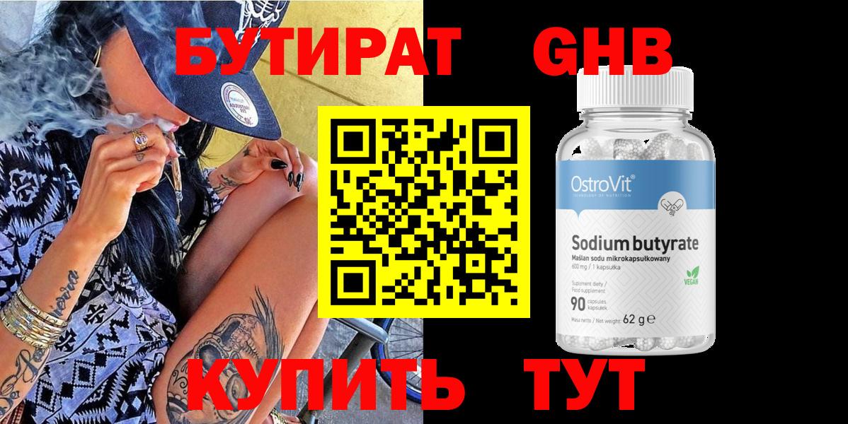 Бутират бутик  Вход с VPN  Бутират  Выкса 