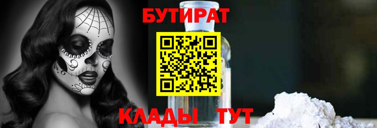 Бутират оксана Выкса