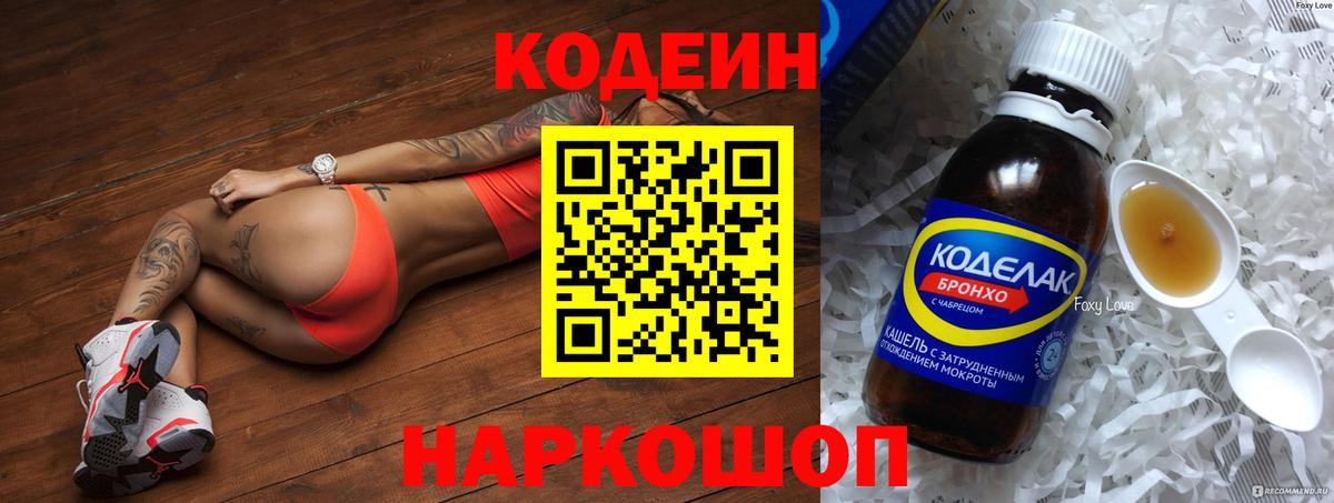 Кодеиновый сироп Lean Purple Drank Выкса