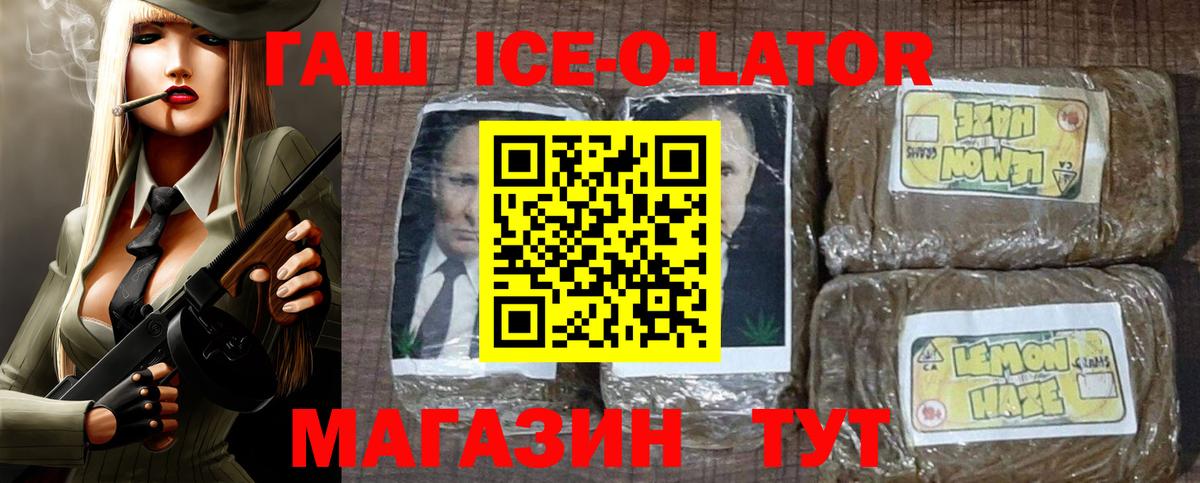 ГАШИШ Ice-O-Lator  ГАШИШ ice o lator  Вход с VPN  Выкса 
