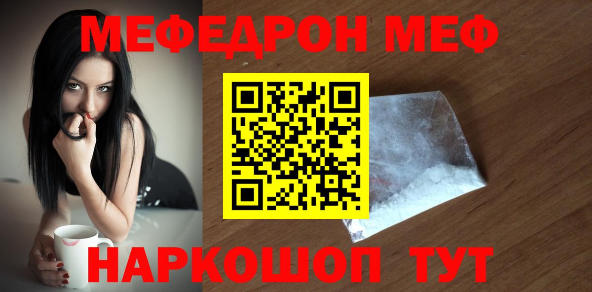 Меф Выкса