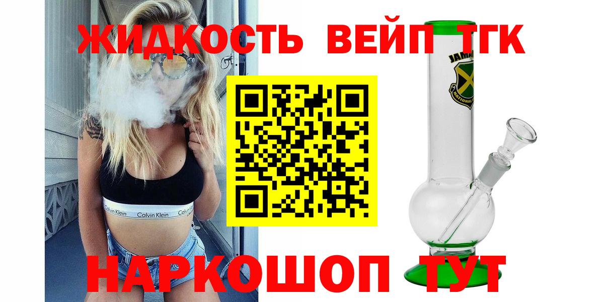 ТГК вейп Выкса